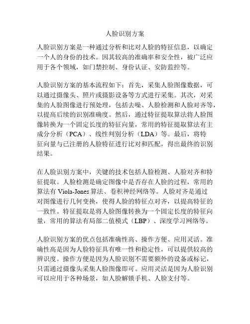 人脸识别方案