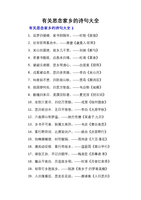 有关思念家乡的诗句大全