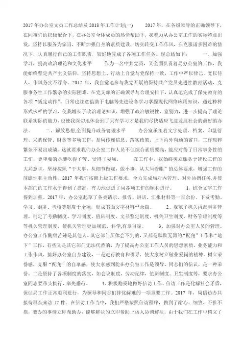 2017年办公室文员工作总结及2018年工作计划