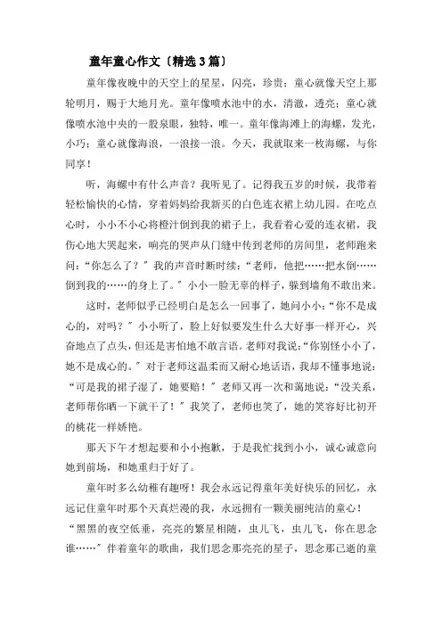 童年童心作文精选