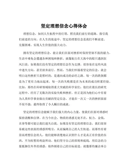 坚定理想信念心得体会