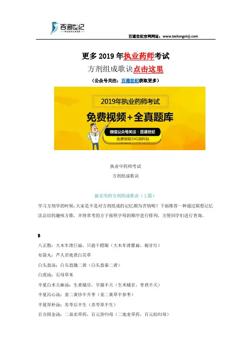 执业中药师方剂组成歌诀