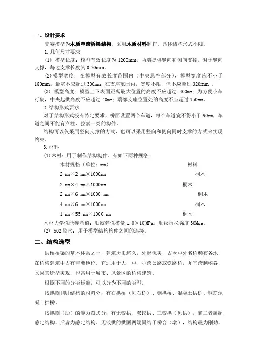 第二组桥梁结构设计计算书