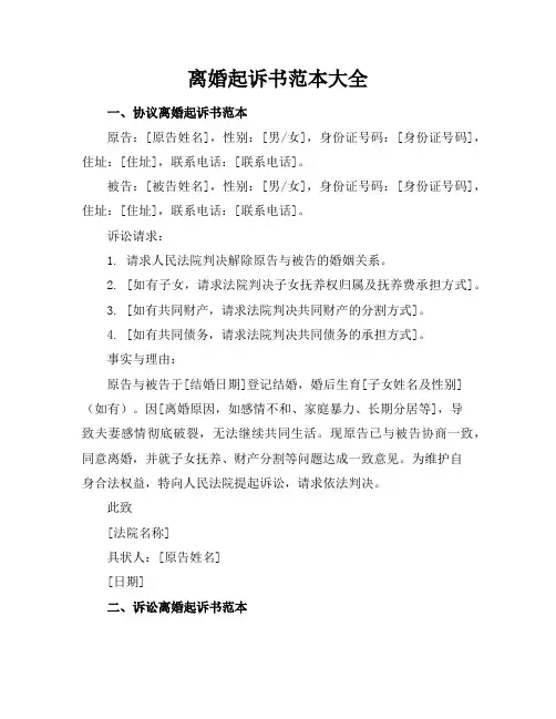离婚起诉书范本大全