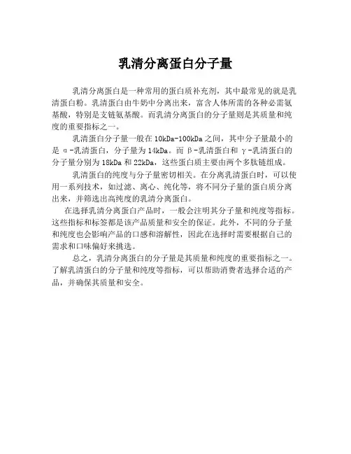 乳清分离蛋白分子量