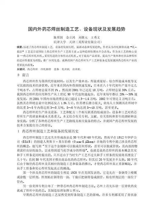 国内外药芯焊丝制造工艺、设备现状及发展趋势