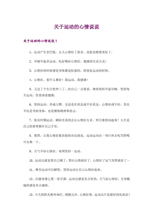 关于运动的心情说说