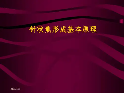 针状焦形成基本原理