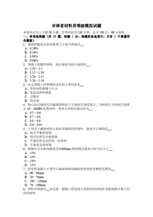 吉林省材料员等级模拟试题
