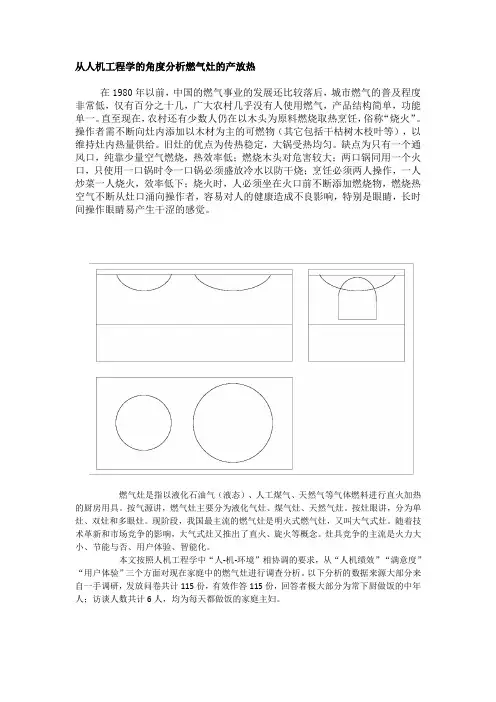 从人机工程学的角度分析燃气灶的产放热