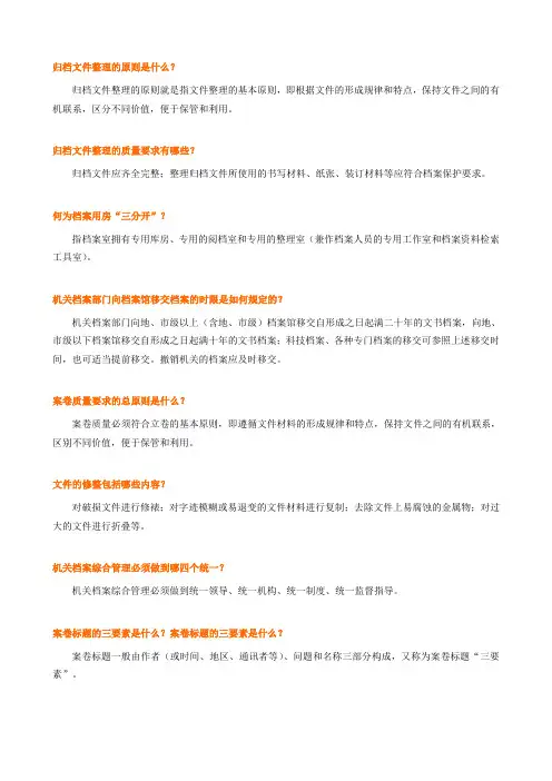 归档文件整理的原则是什么