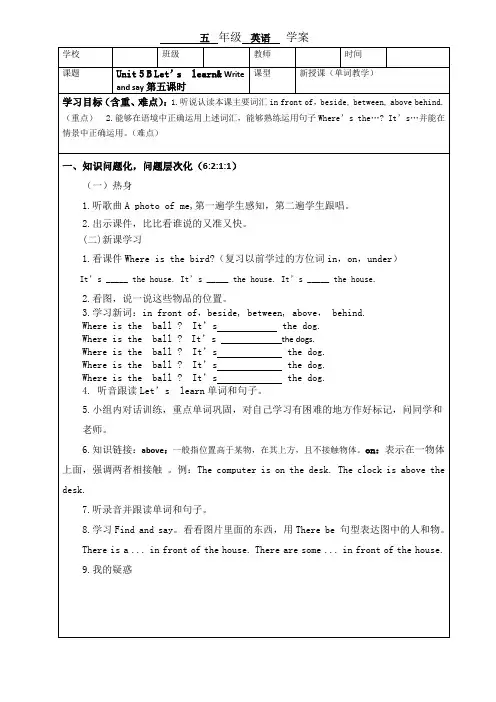 五年级unit5第五课时导学案