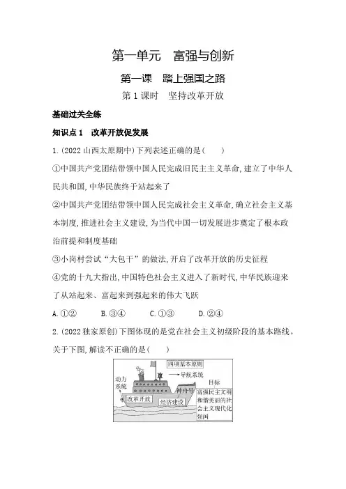 最新人教版九年级上册道法02全练版：第一课第1课时坚持改革开放
