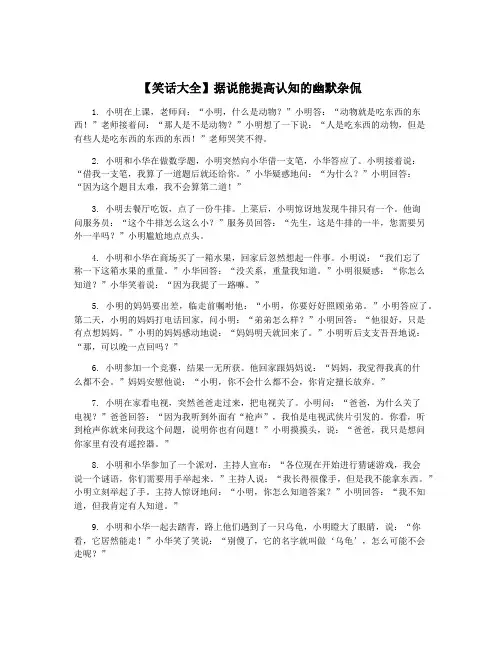 【笑话大全】据说能提高认知的幽默杂侃