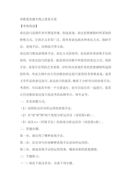 2023届高考语文复习：诗歌鉴赏题专练之情景关系(含答案)