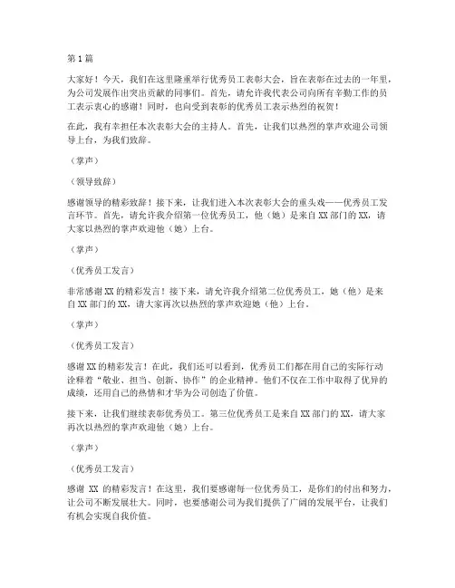 主持串词优秀员工发言稿(3篇)