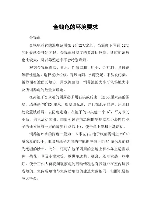 金钱龟的环境要求