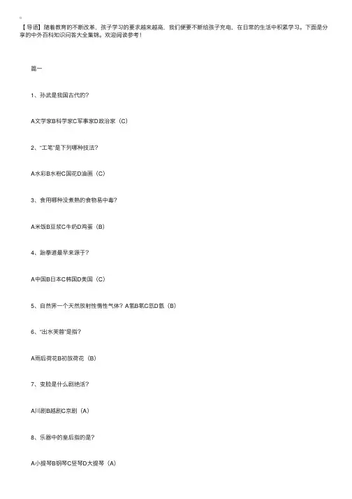 中外百科知识问答大全集锦