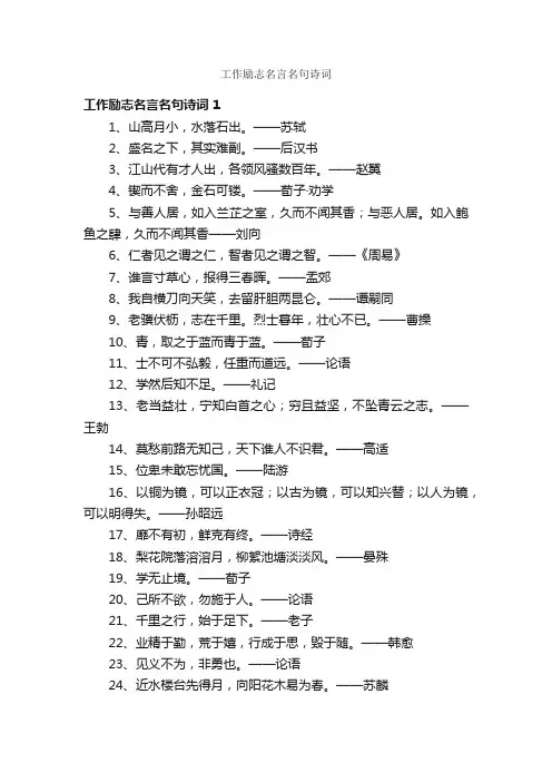 工作励志名言名句诗词
