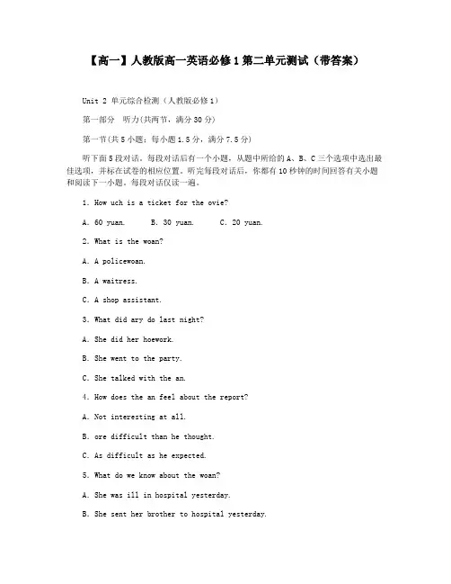 【高一】人教版高一英语必修1第二单元测试(带答案)