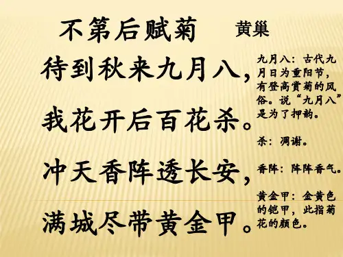 不第后赋菊(古诗赏析)