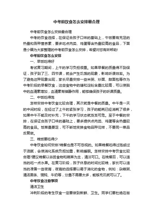 中考前饮食怎么安排最合理