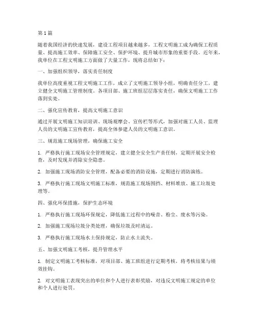 工程文明施工总结(3篇)