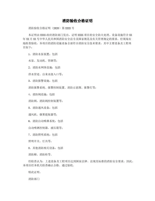 消防验收合格证明