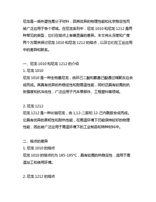 尼龙1010和尼龙1212熔点