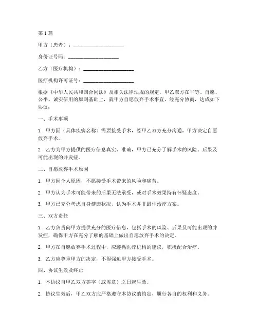 自愿放弃手术协议书范本(3篇)