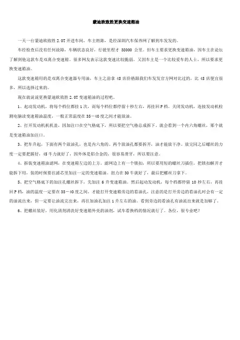 蒙迪欧致胜更换变速箱油