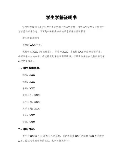 学生学籍证明书
