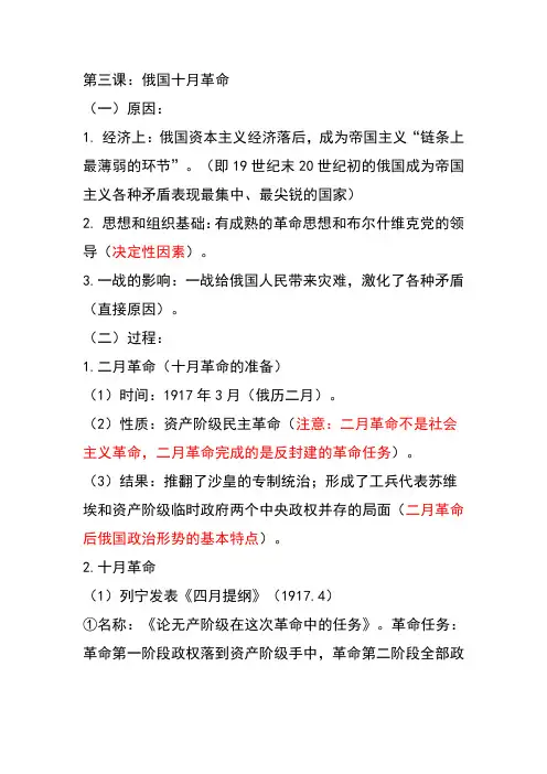 8.3俄国十月革命(知识点)