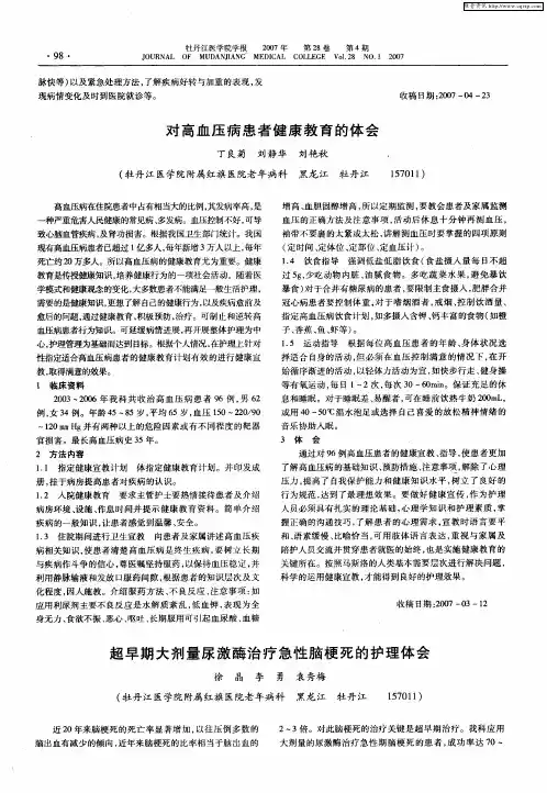超早期大剂量尿激酶治疗急性脑梗死的护理体会