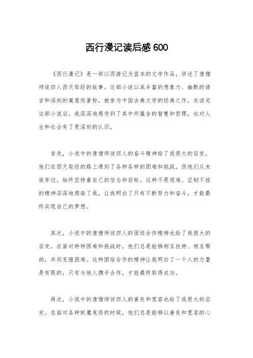 西行漫记读后感600