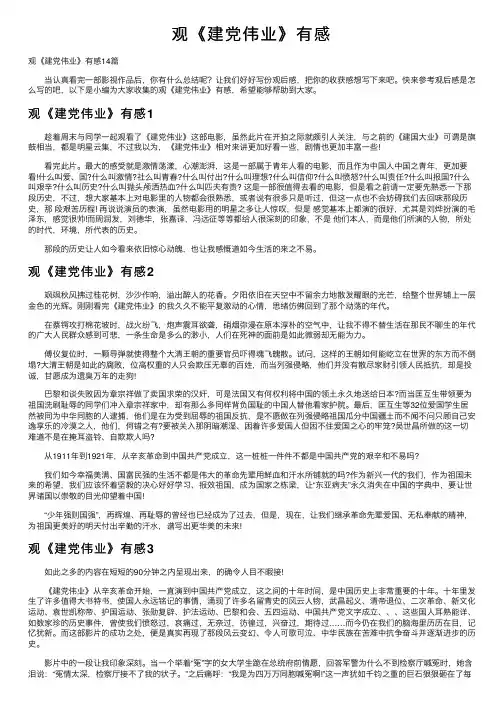 观《建党伟业》有感
