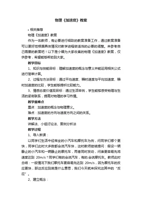 物理《加速度》教案