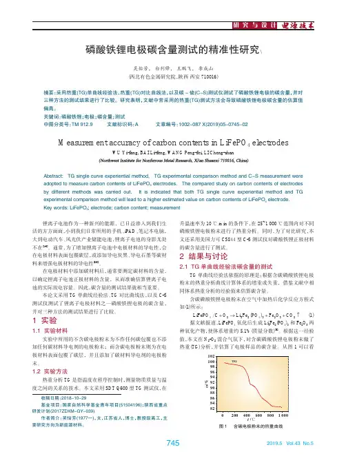 磷酸铁锂电极碳含量测试的精准性研究