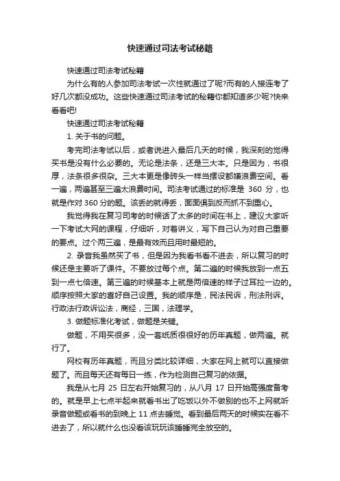 快速通过司法考试秘籍