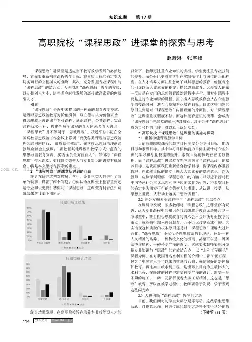 高职院校“课程思政”进课堂的探索与思考