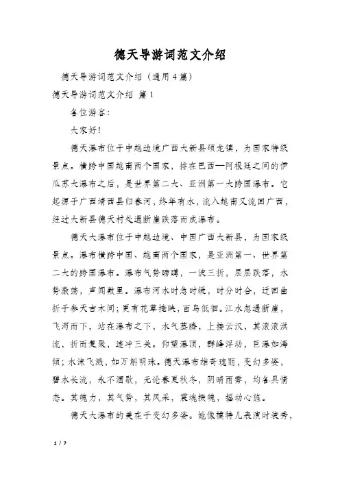 德天导游词范文介绍