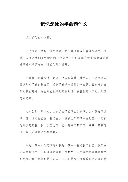 记忆深处的半命题作文