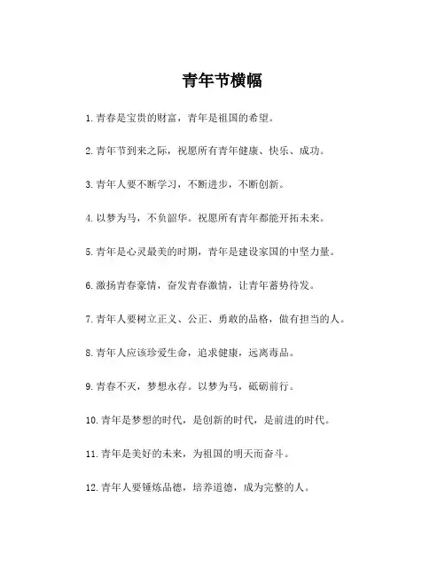 青年节横幅