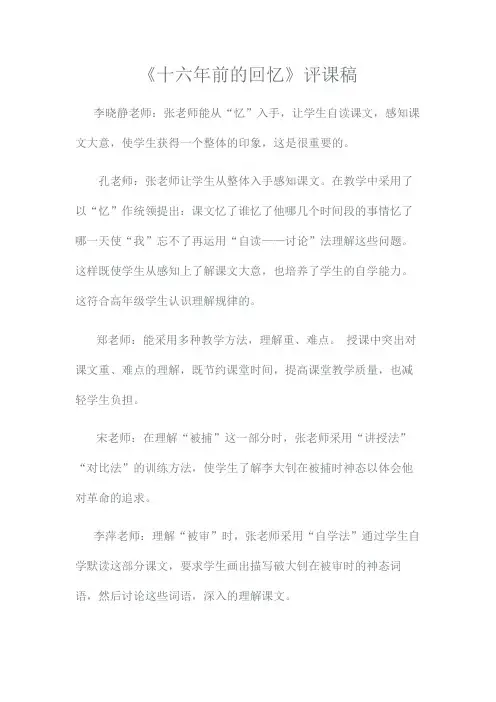 十六年前的回忆评课