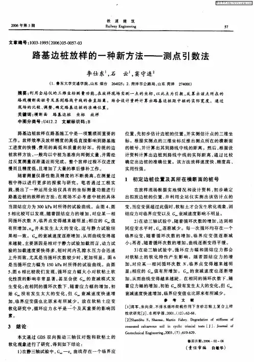 路基边桩放样的一种新方法——测点引数法