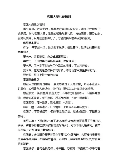 客服人员礼仪培训