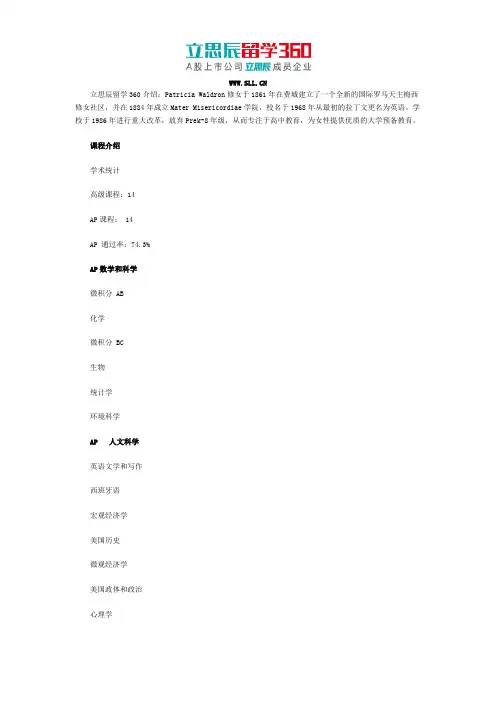 梅里恩梅西女子学院课程介绍
