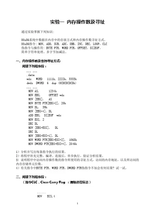 汇编语言内存操作数及寻址