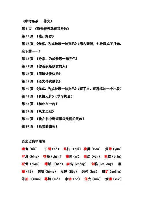 2016中考优秀作文题目