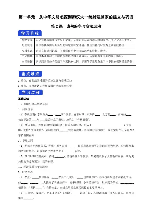 第02课 诸侯纷争与变法运动学案